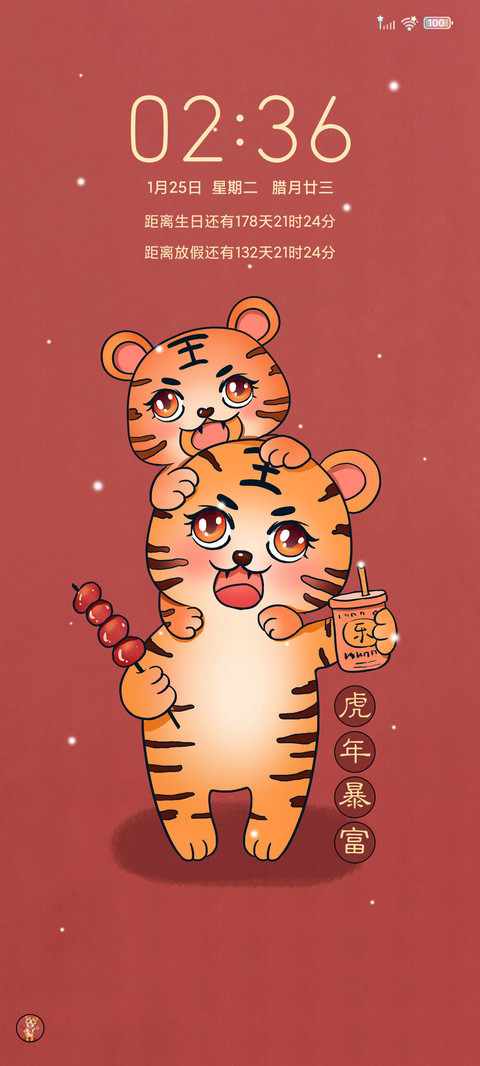 虎年大吉 screenshot