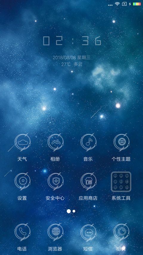 仰望星空 screenshot