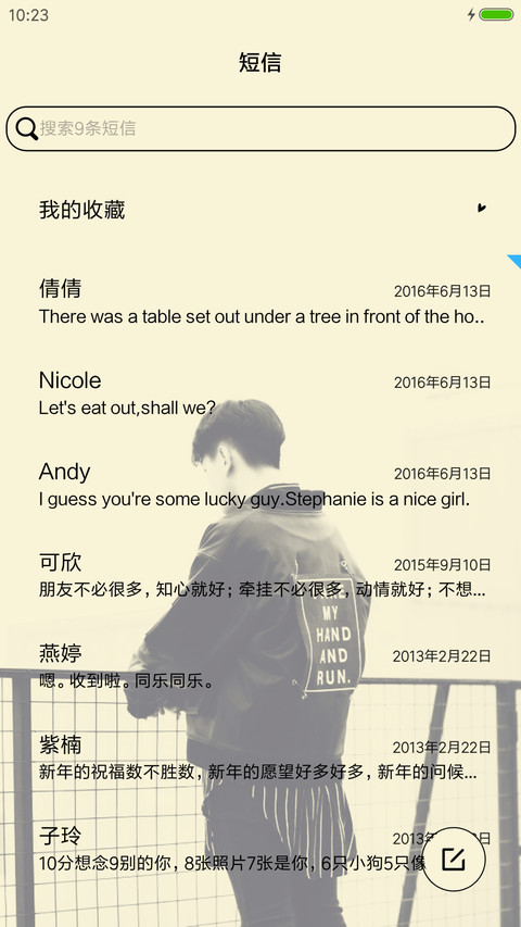 相见不如怀念 screenshot