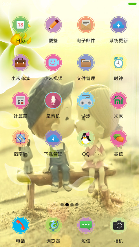 甜蜜的依靠 screenshot