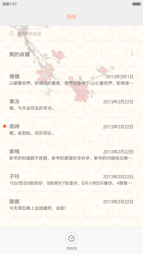 国韵-梅 screenshot