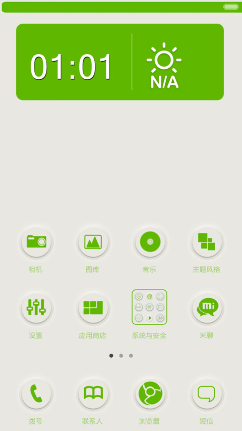 一抹新绿（图标全覆盖） screenshot