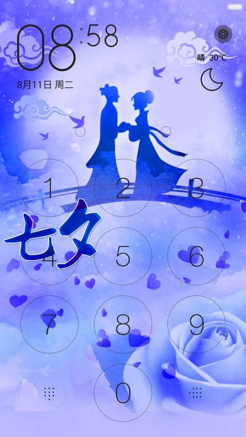 七夕专款（蓝）(木有错，免费！) screenshot