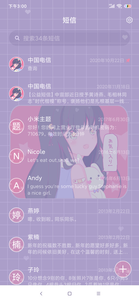 少女的心动 screenshot