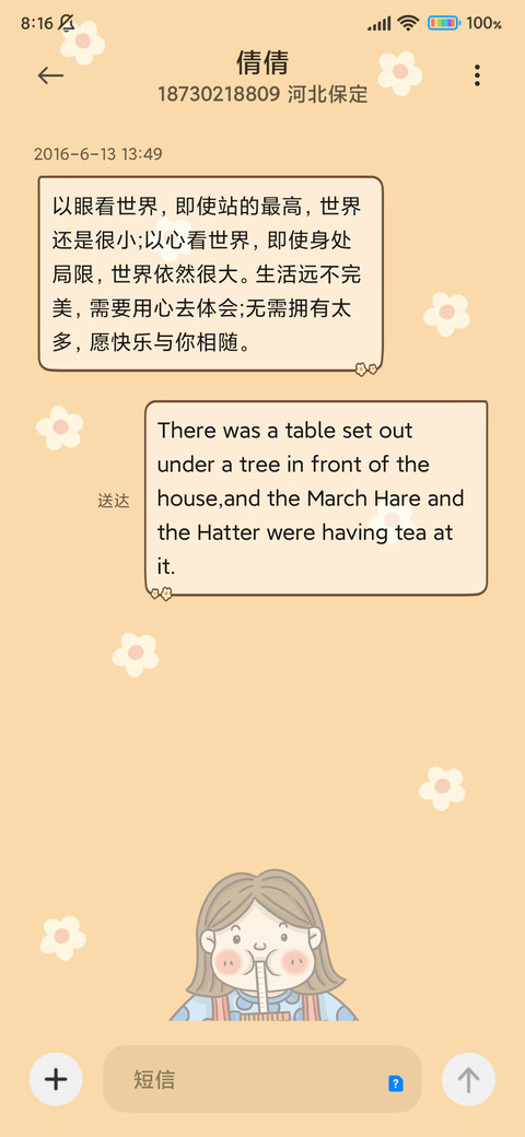 甜甜奶茶女孩 screenshot