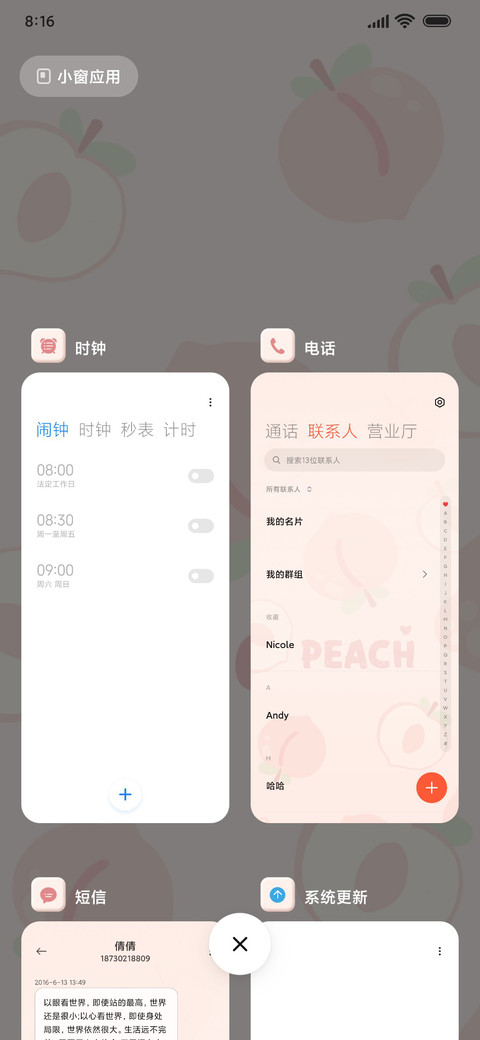 桃气屁屁 多锁屏 screenshot