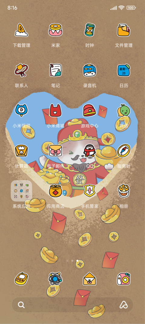 爱心好运到 screenshot