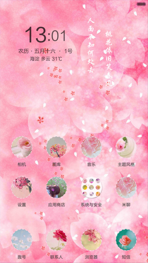 桃花（锁屏花瓣动态效果） screenshot