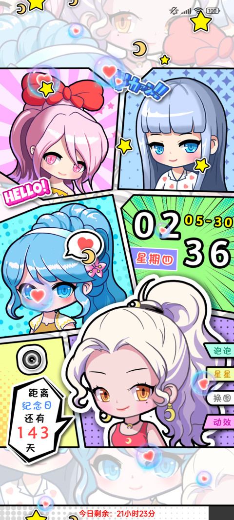 少女出击 换图组件 screenshot