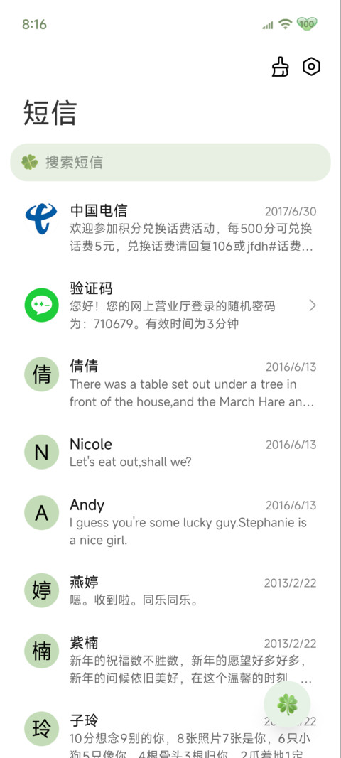 自定义幸运如雨初晴 screenshot