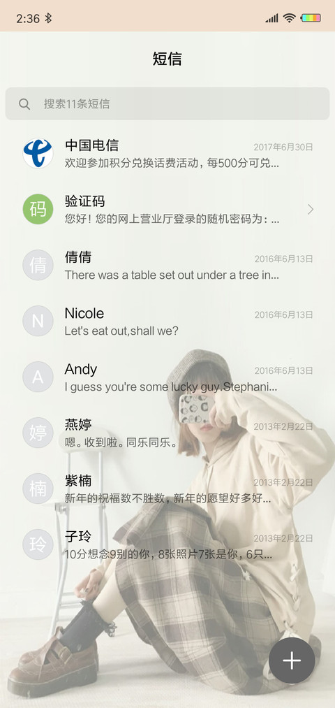 温柔留给意中人J screenshot