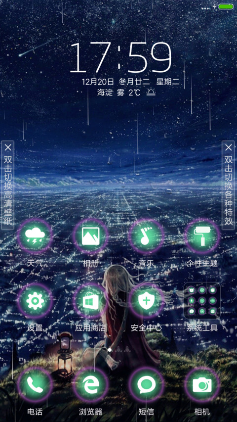 孤单女孩（下雨+流星特效） screenshot