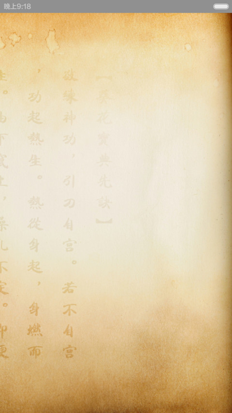 绝世武功秘籍（Pro版+超多秘籍自定义） screenshot