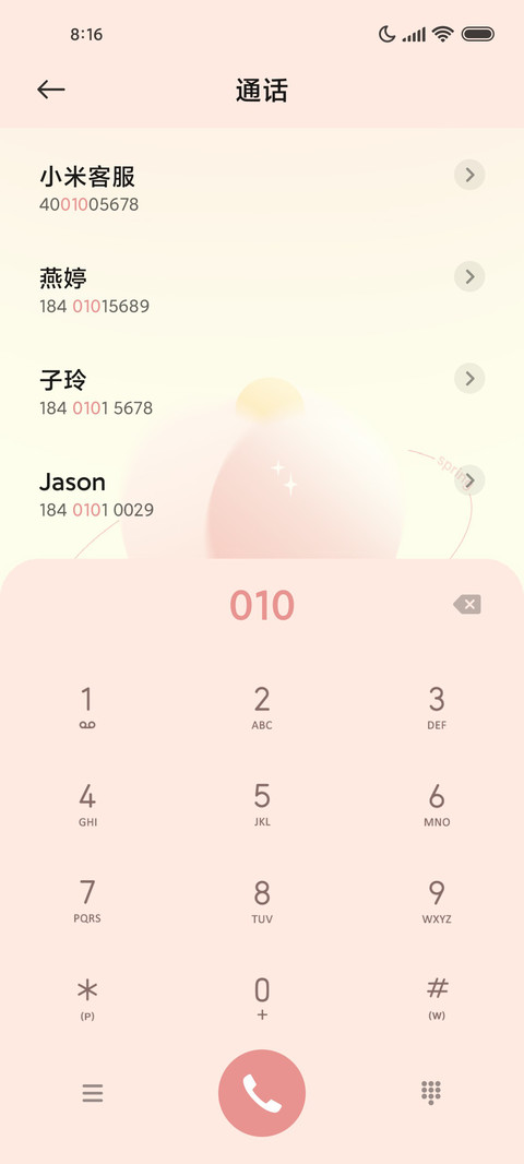 春日郁金香 screenshot