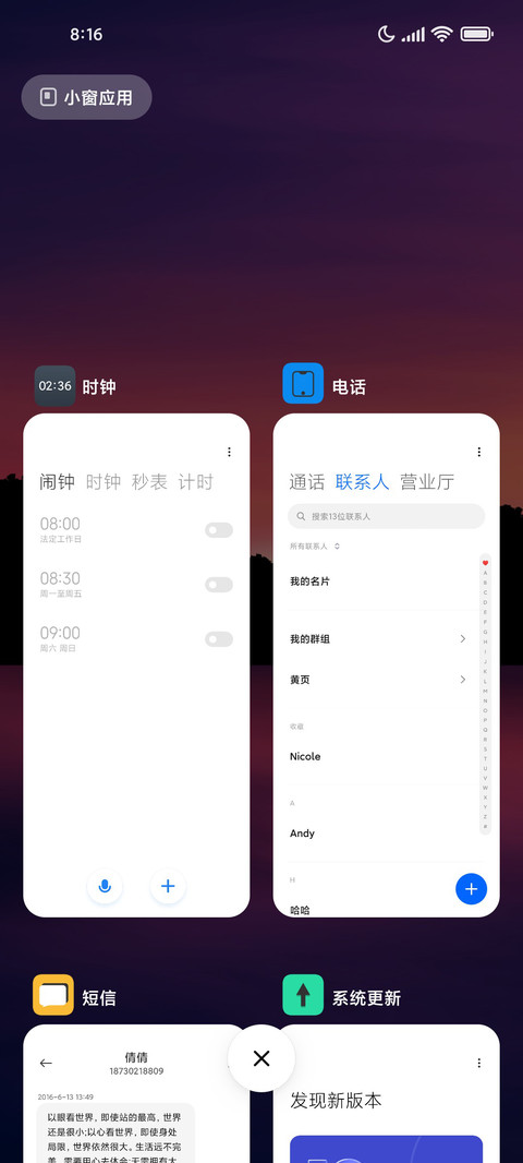 静美日落 screenshot