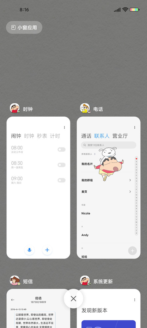 蜡笔小新 好心情 screenshot