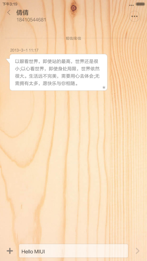 木之味 screenshot