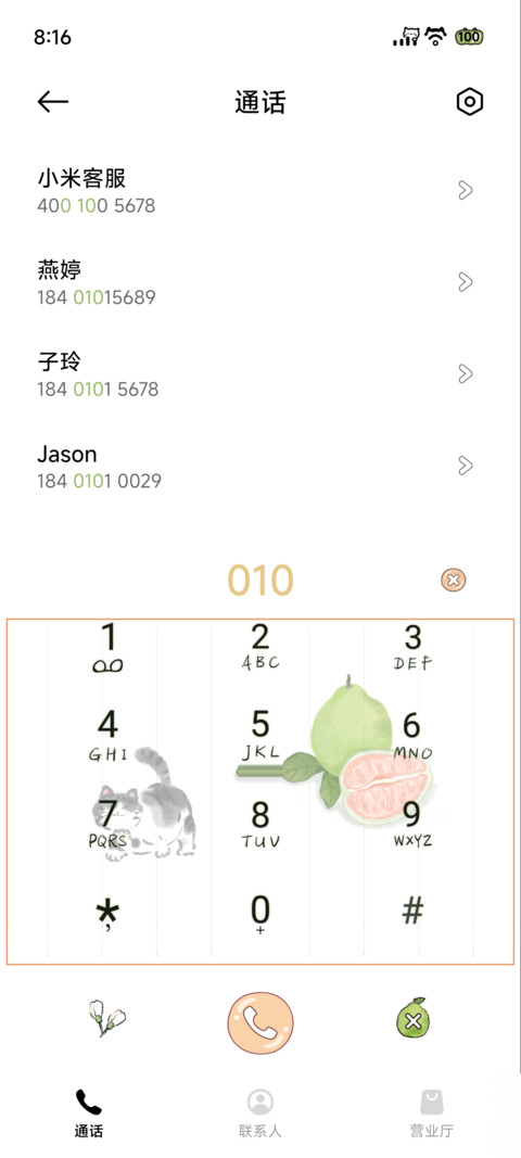 国风青柚 screenshot