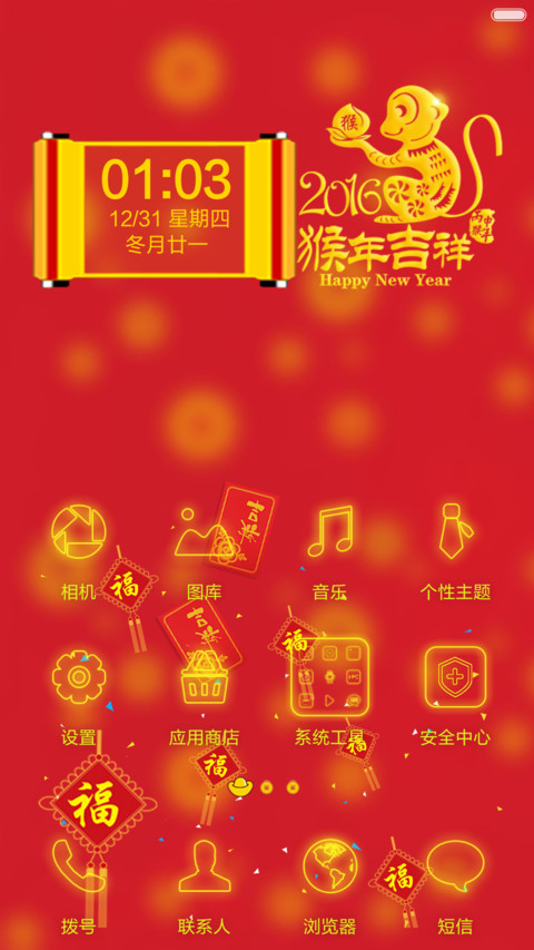猴年大吉 Pro版【新年红包+财源滚滚+750图标】 screenshot