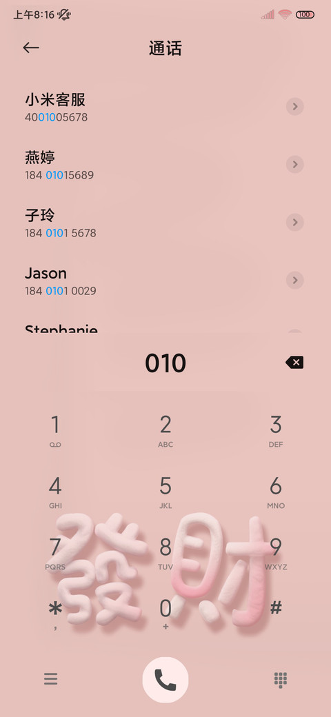 公主请发财粉桃泡泡 screenshot