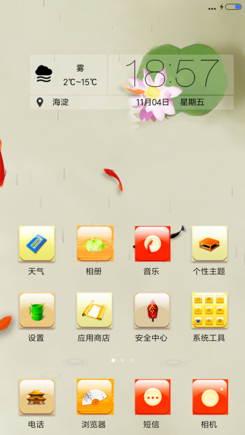 中国风3D动态年年有余 screenshot