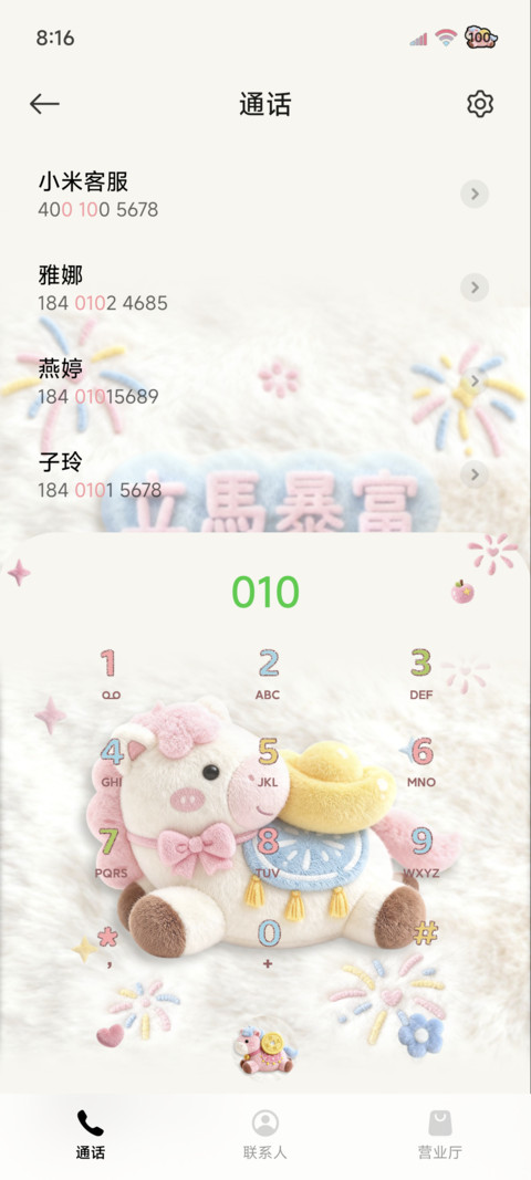 2026马上发财 screenshot