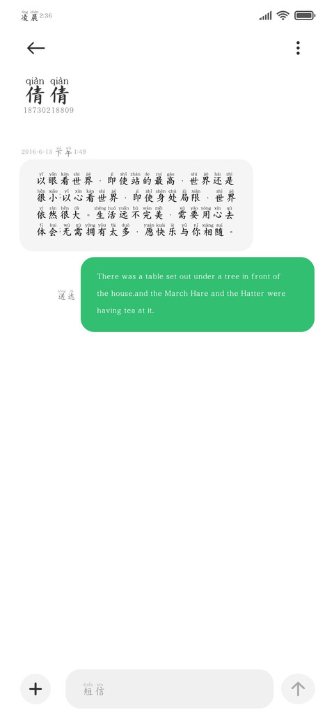 飞鸟与诗浪漫拼音楷 screenshot