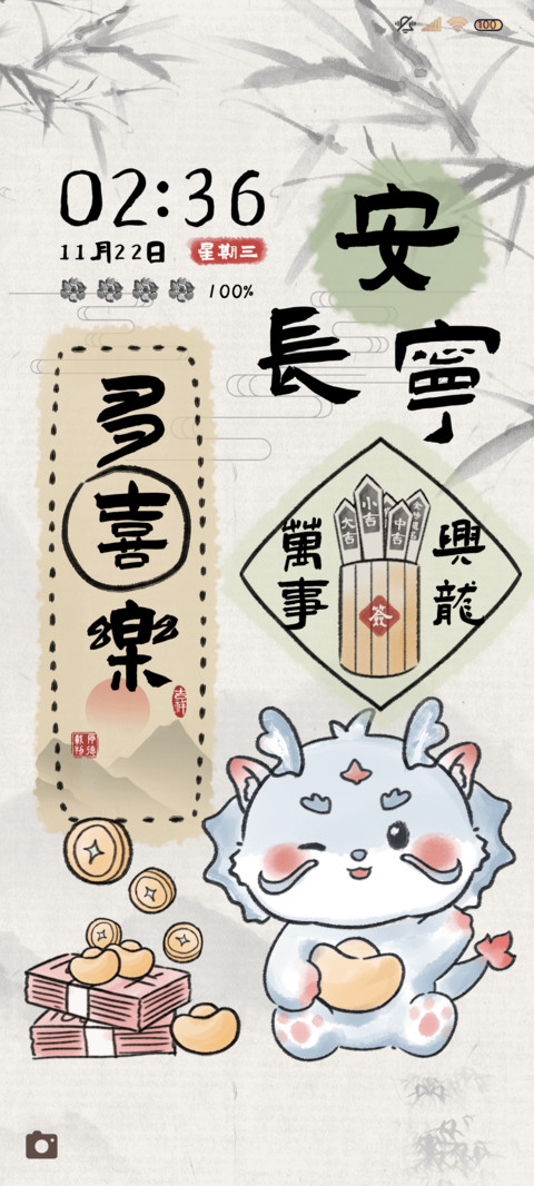 万事兴龙多换图 screenshot