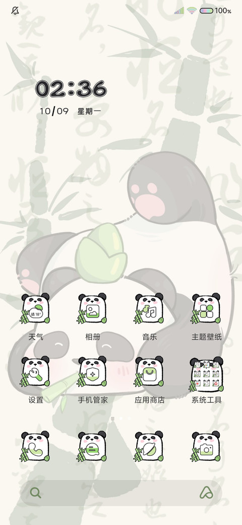 多换图 熊猫圆滚滚 screenshot
