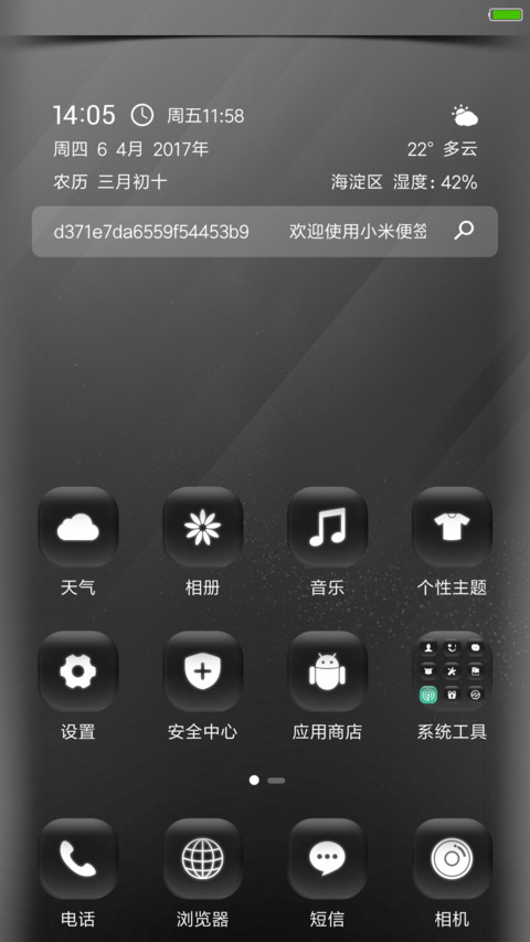简黑UI screenshot
