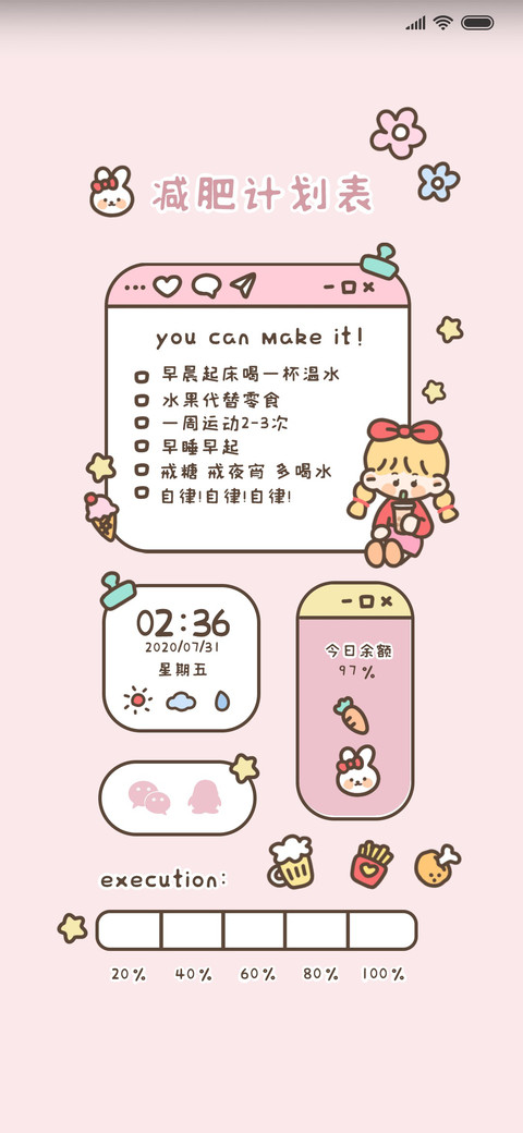 减肥计划表 screenshot