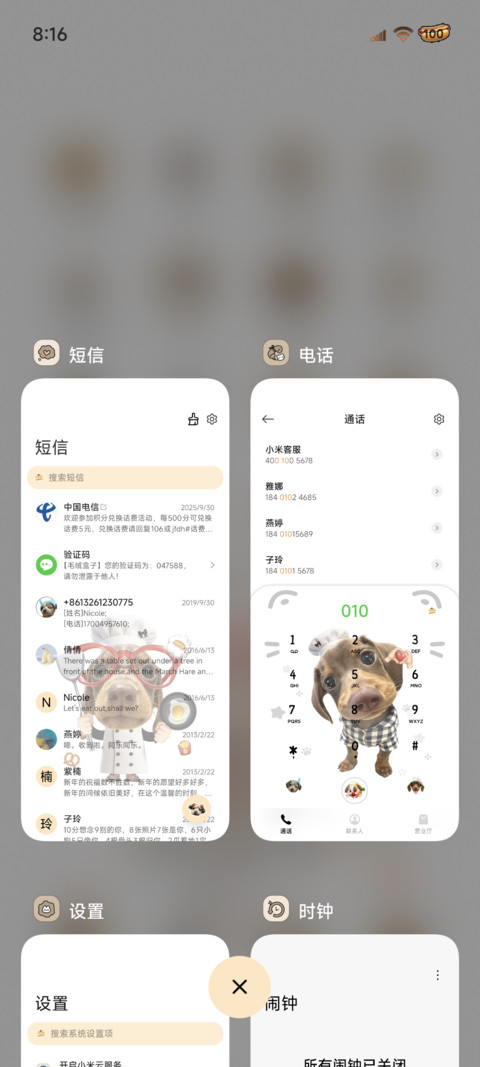 腊肠小狗 爱你老己 screenshot