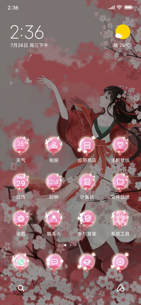 陌上樱 screenshot
