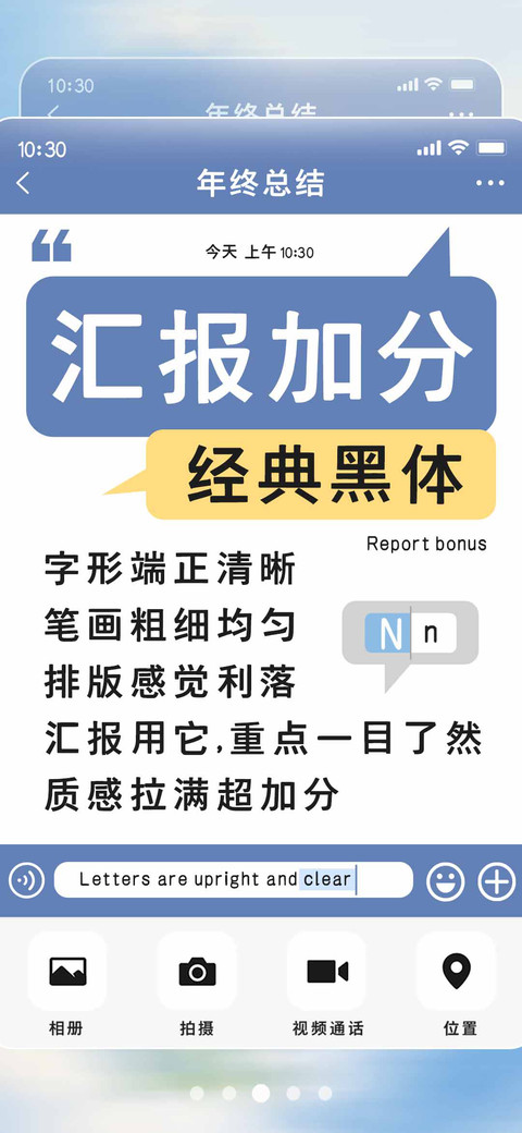 汇报加分经典黑体 screenshot