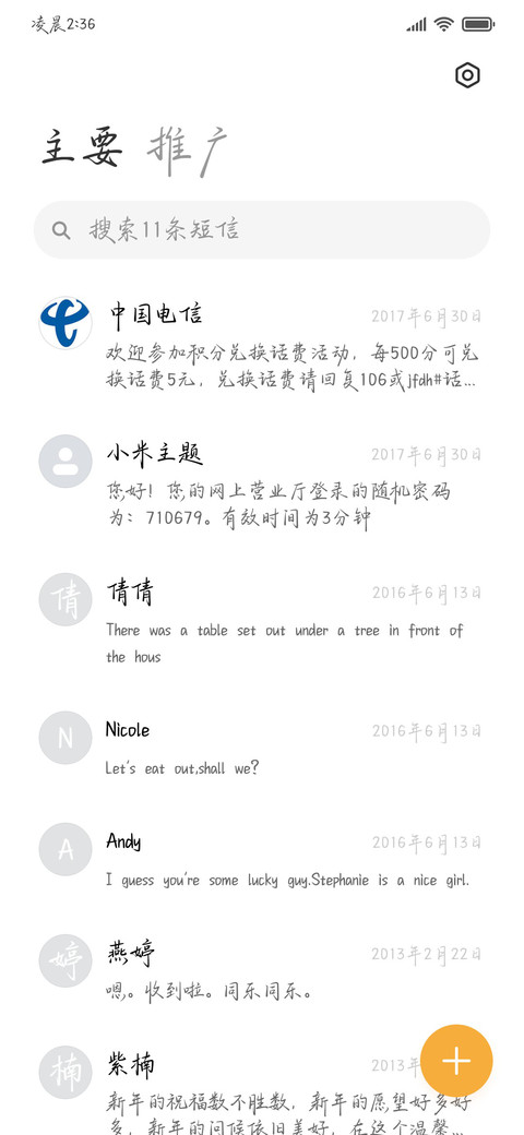 新的故事会在夏日 screenshot