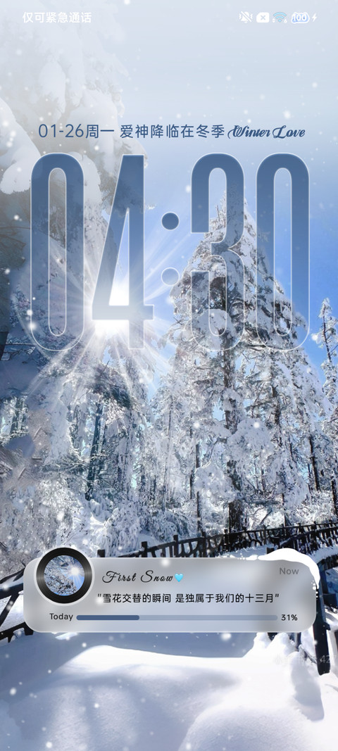 光栅 初雪幸福降临 screenshot