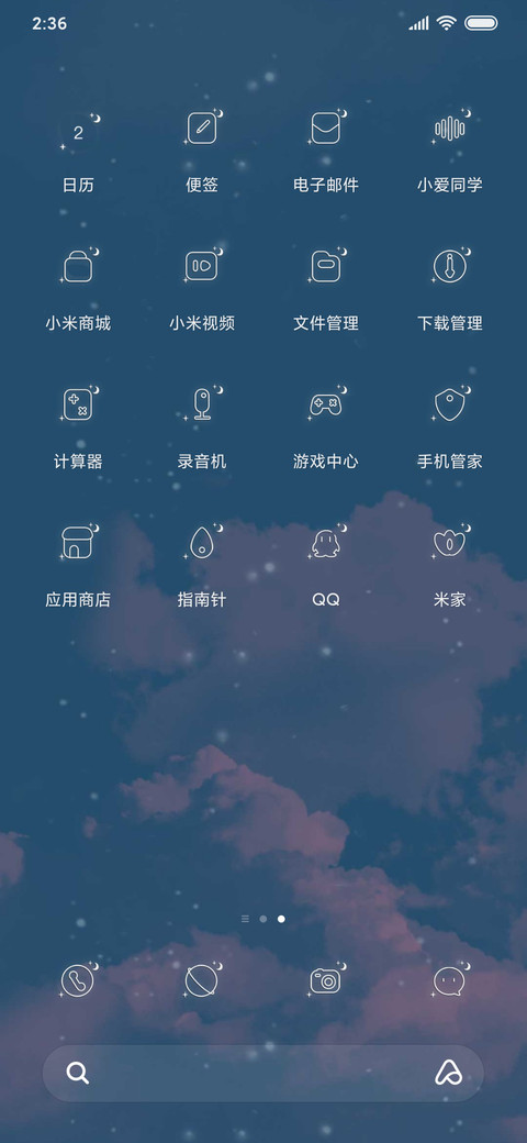 星河皆你唯美 screenshot