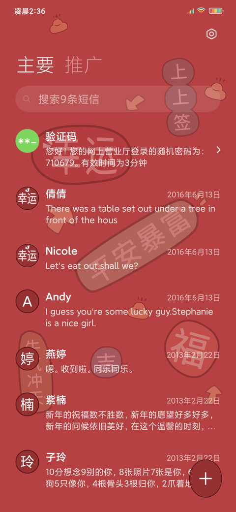 平安暴富 screenshot