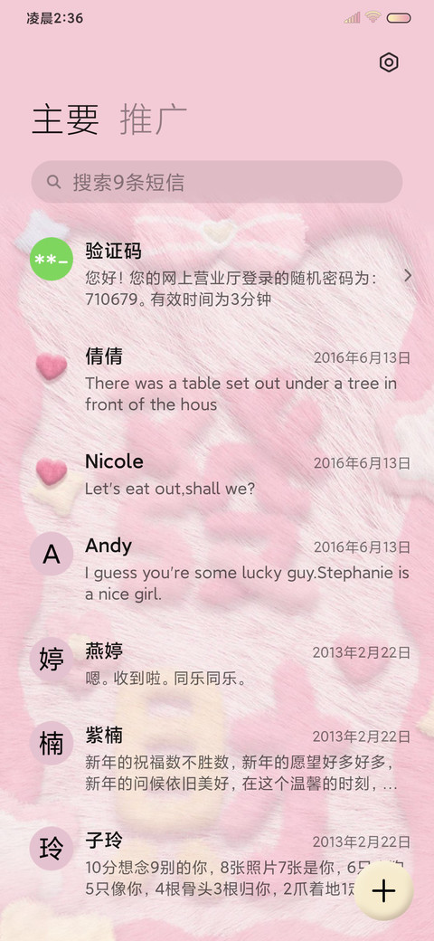 毛绒 公主请发财 screenshot