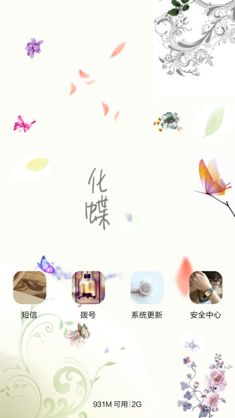 蝶恋花（适配V5 V6+动态锁屏+三锁屏） screenshot