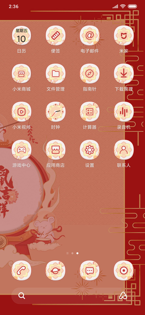 鼠年 鼓乐升平 screenshot