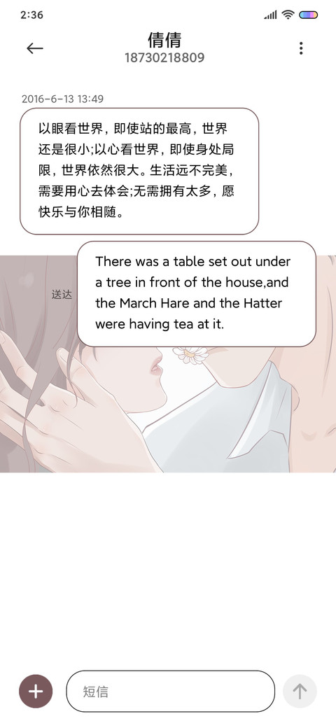 今天的你 很甜 screenshot