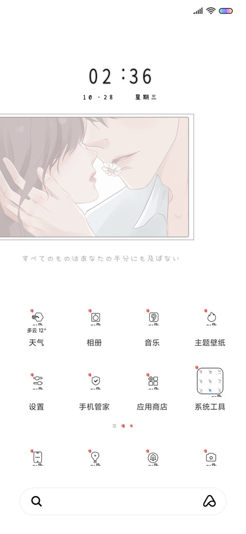 今天的你 很甜 screenshot