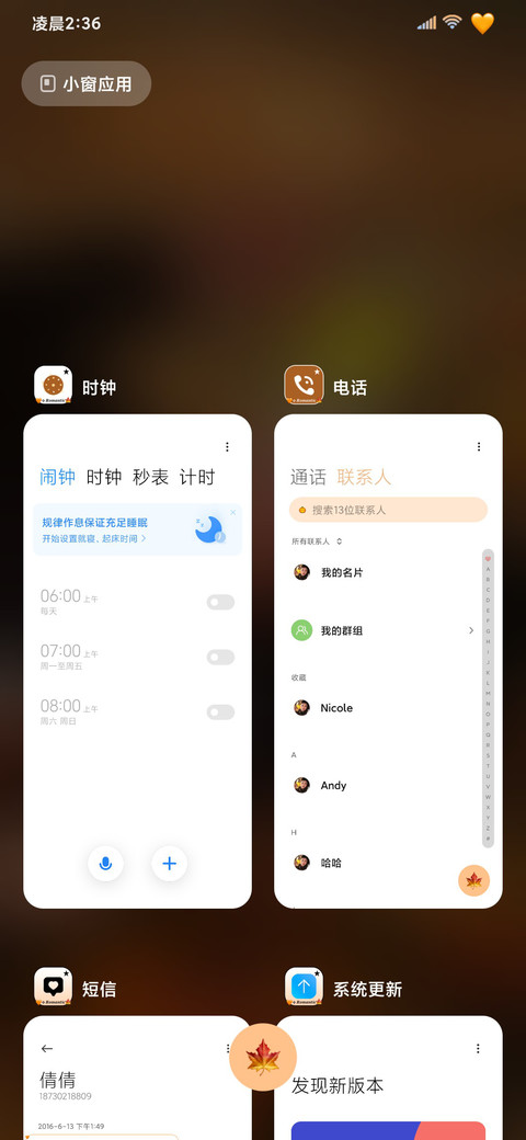 秋日落叶的来信 screenshot