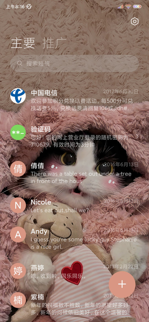 小笨猫只会爱你 screenshot
