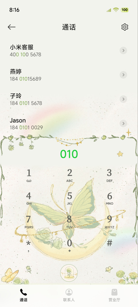 绿色系复古玫瑰蝴蝶 screenshot