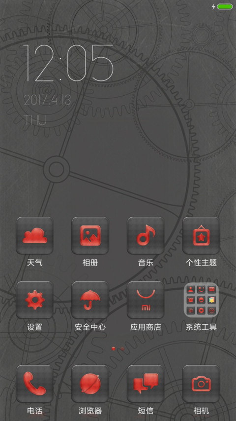 复古金属主题 screenshot