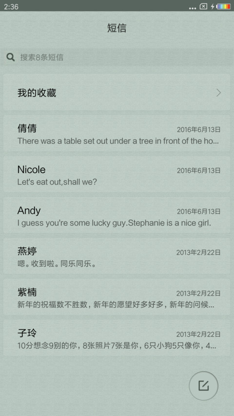 因为爱情 screenshot