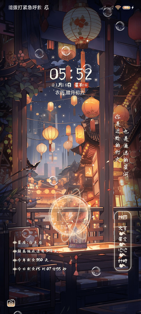 盛世长安 古风换图 screenshot