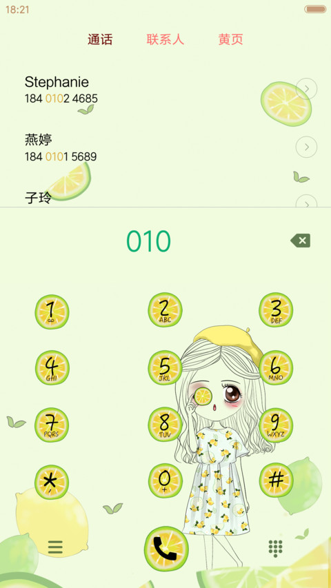  v8 笨娜娜青柠之夏（音乐界面） screenshot